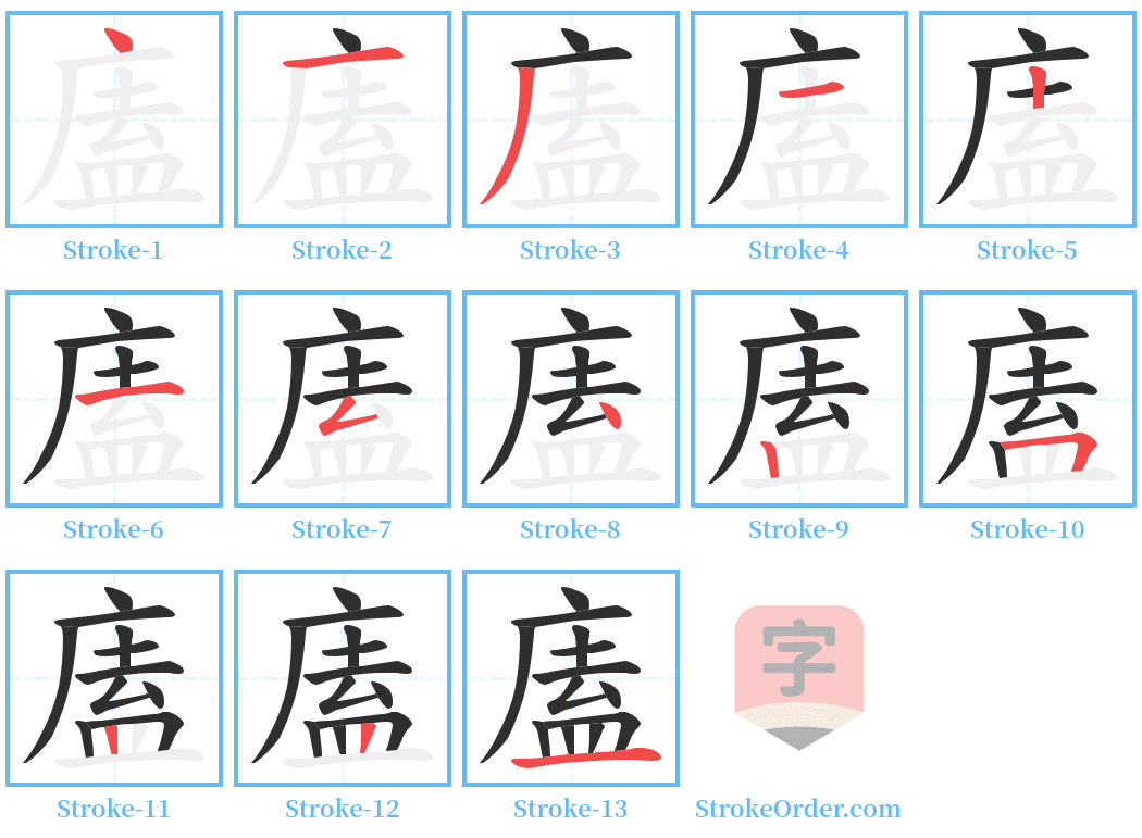 廅 Stroke Order Diagrams