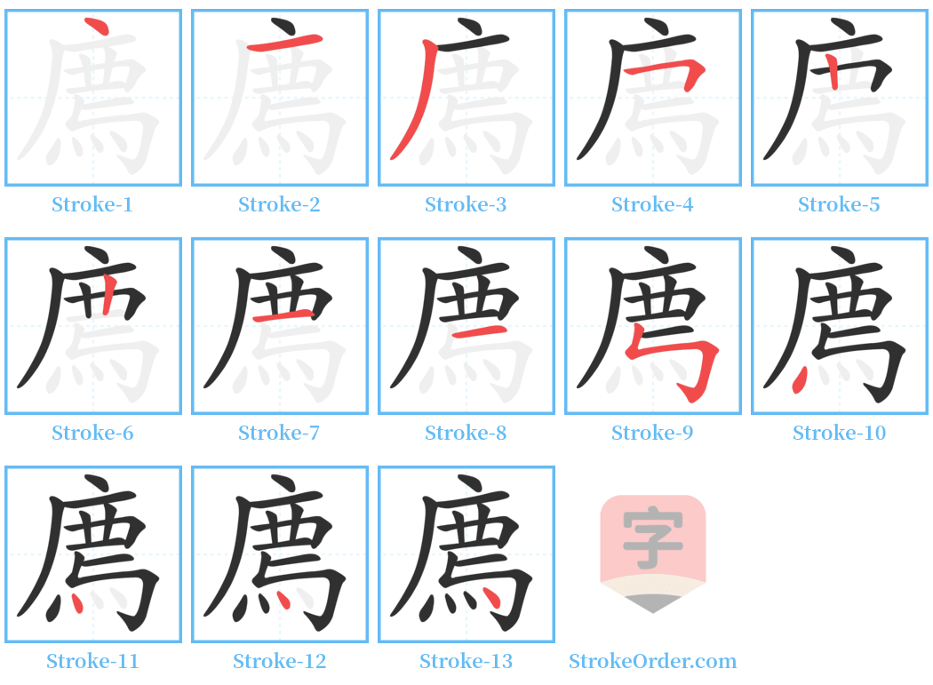 廌 Stroke Order Diagrams