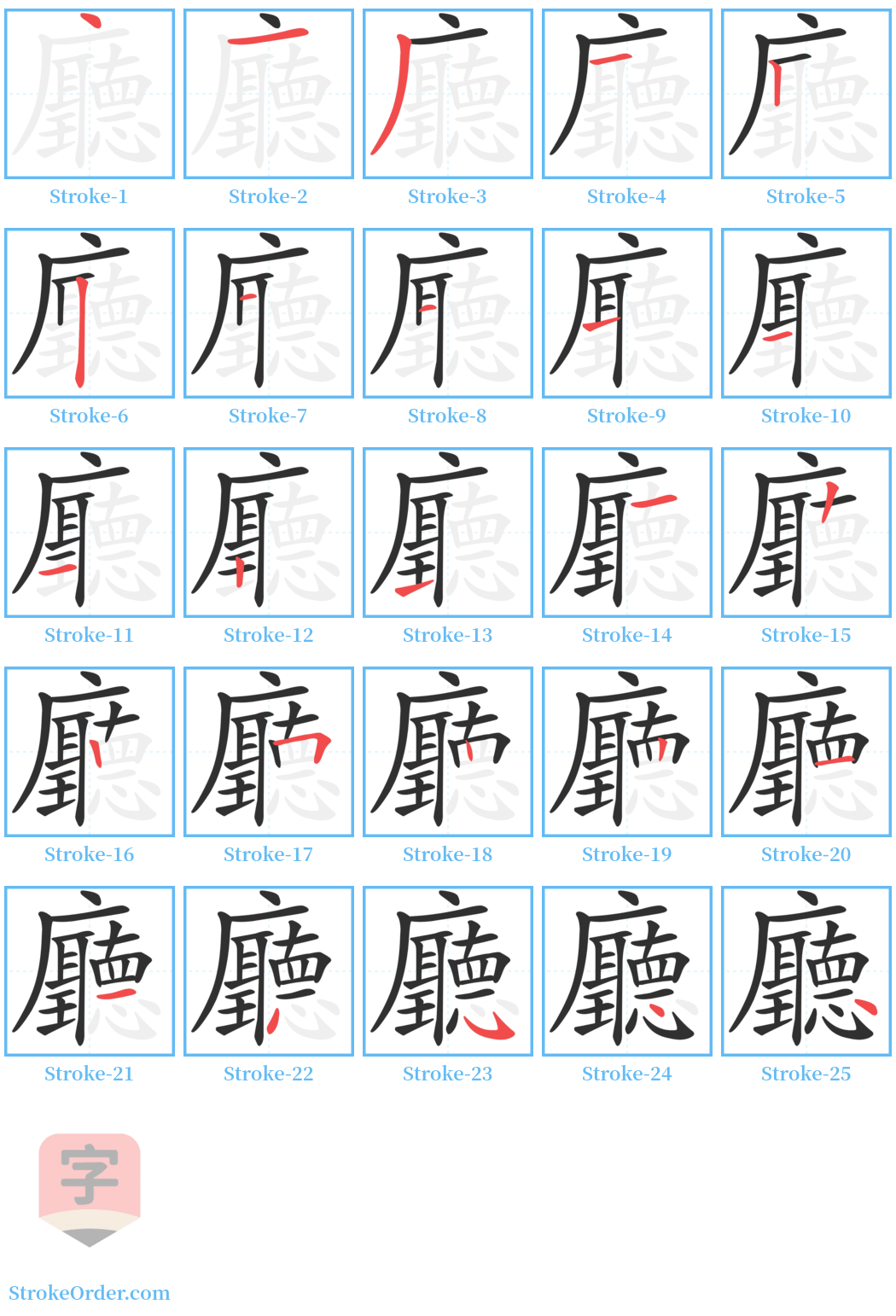 廳 Stroke Order Diagrams