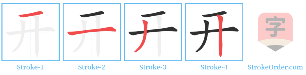 开 Stroke Order Diagrams