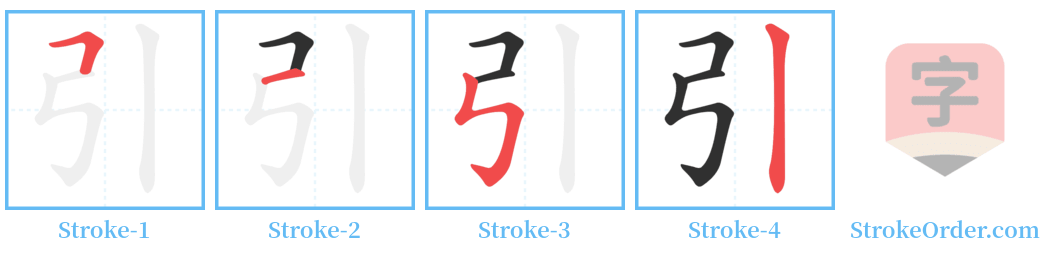 引 Stroke Order Diagrams