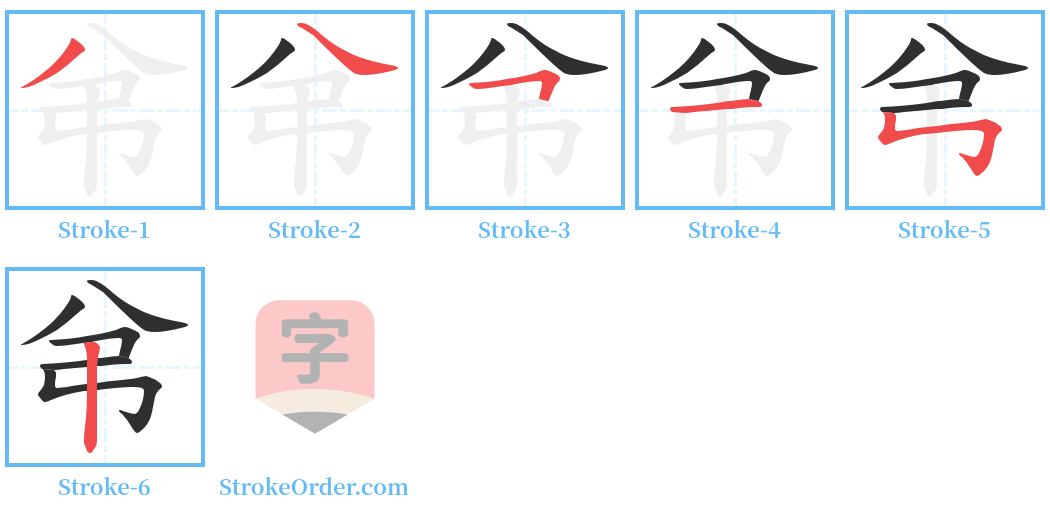 弚 Stroke Order Diagrams