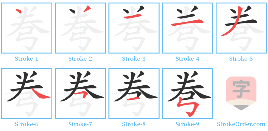 弮 Stroke Order Diagrams