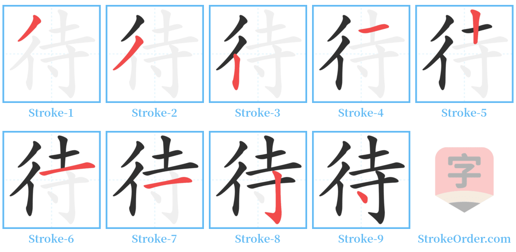 待 Stroke Order Diagrams