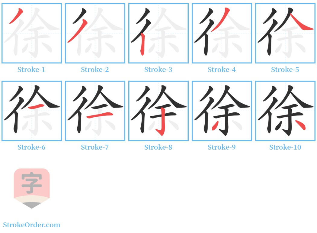 徐 Stroke Order Diagrams