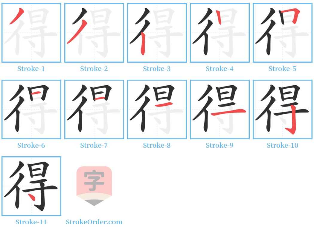 得 Stroke Order Diagrams