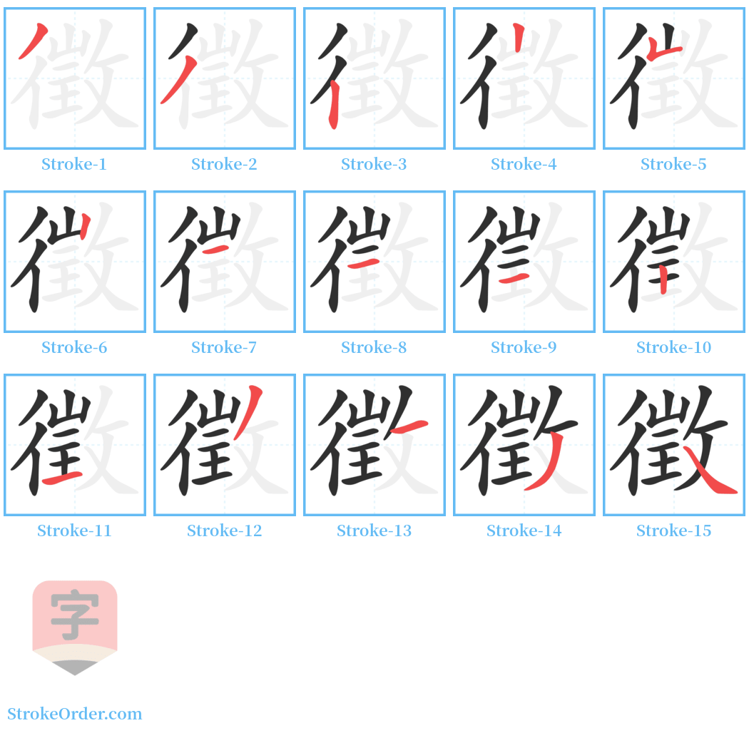 徵 Stroke Order Diagrams