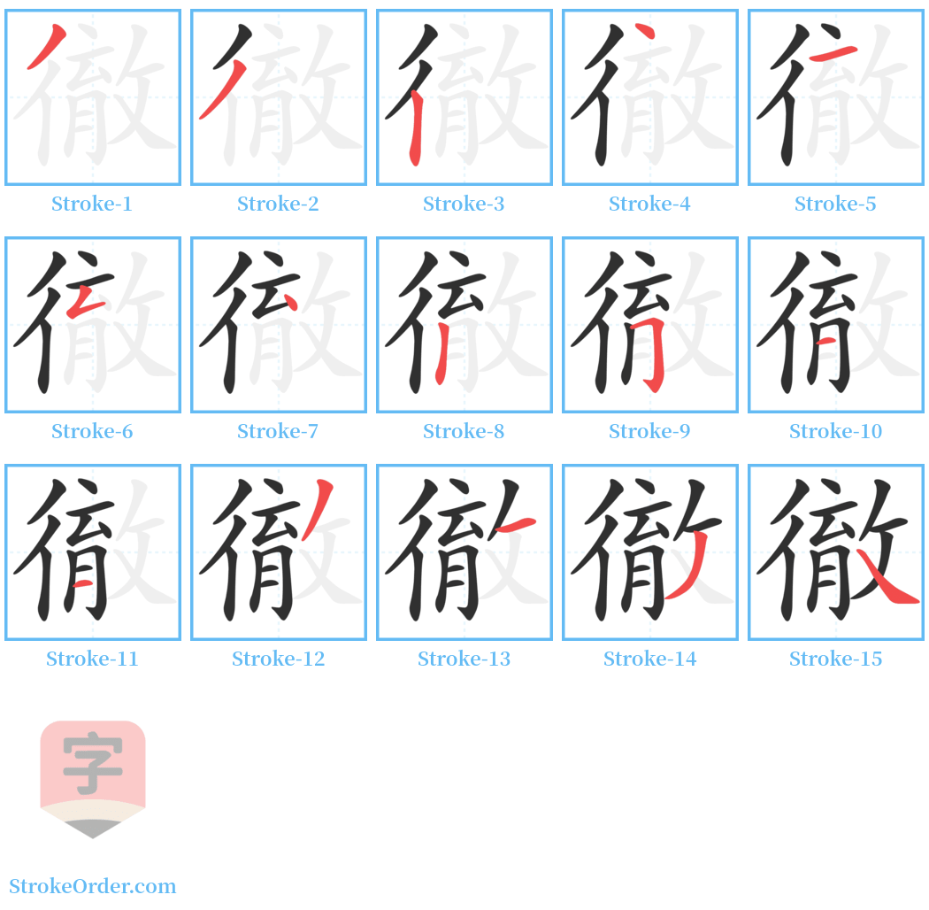 徹 Stroke Order Diagrams