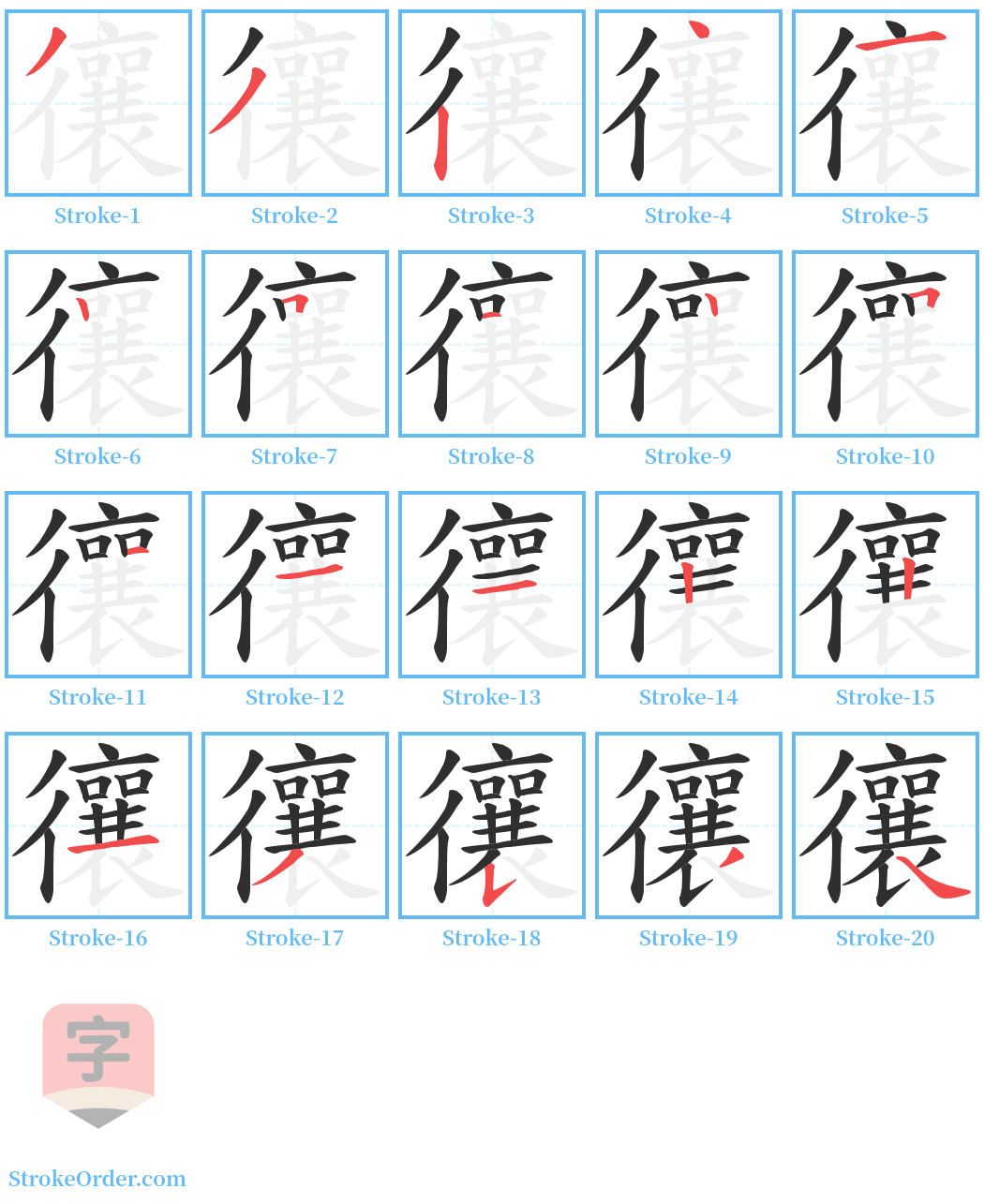 忀 Stroke Order Diagrams