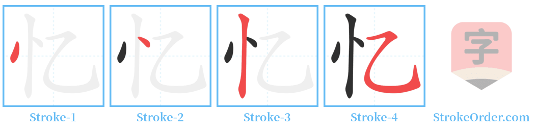 㤃 Stroke Order Diagrams