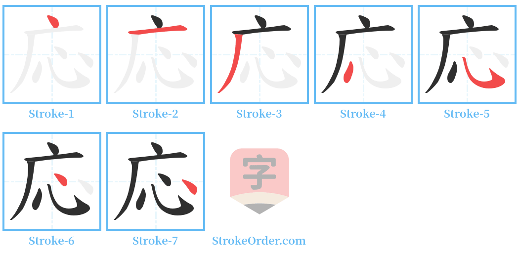 応 Stroke Order Diagrams