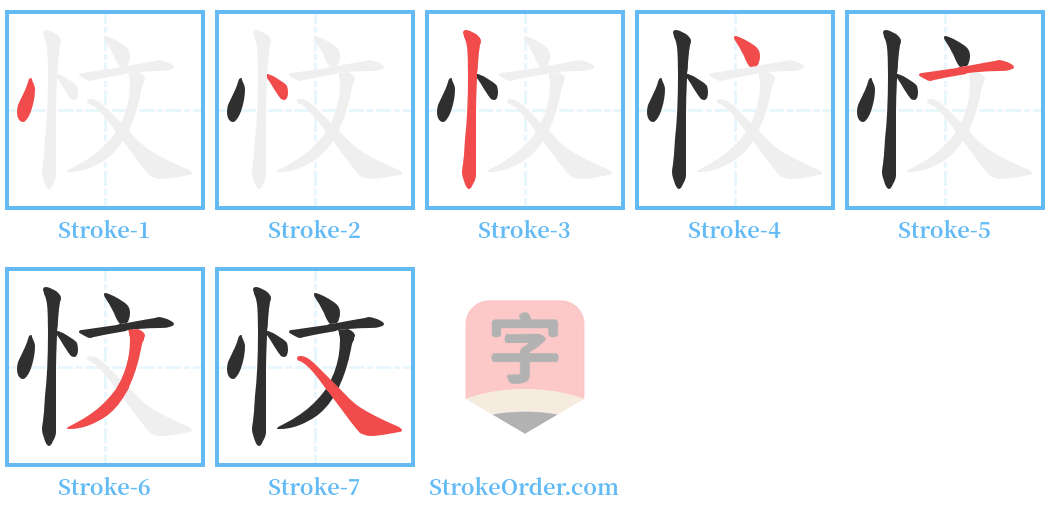 忟 Stroke Order Diagrams