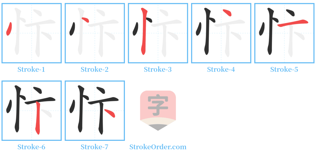 忭 Stroke Order Diagrams