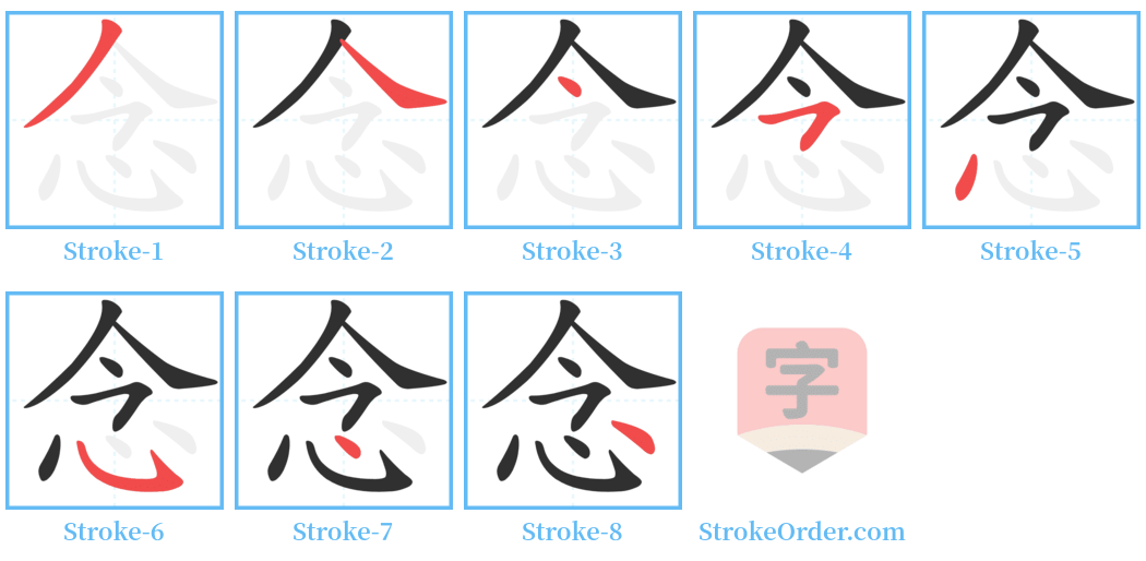 念 Stroke Order Diagrams