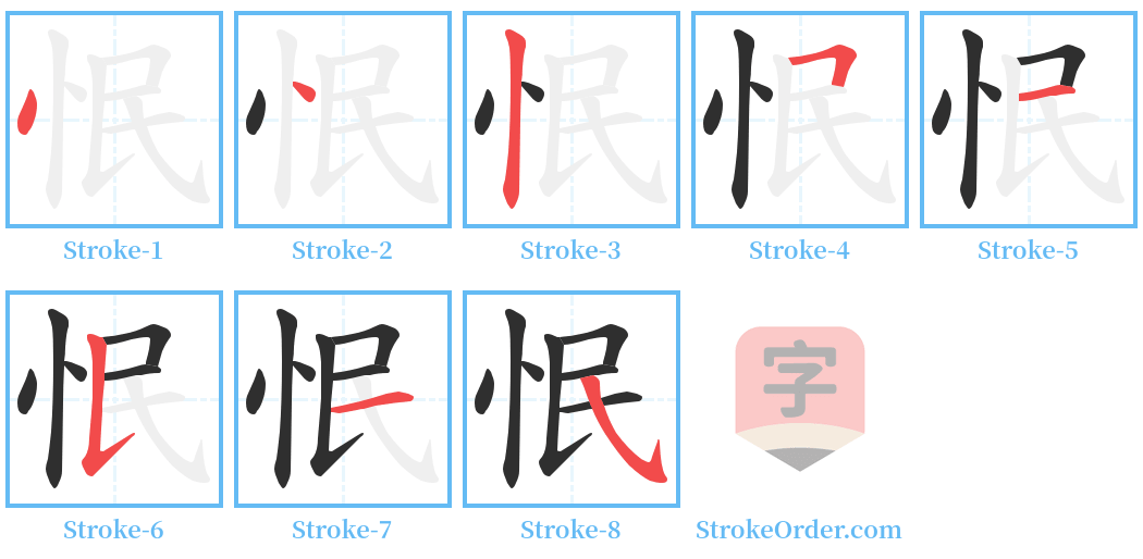 怋 Stroke Order Diagrams