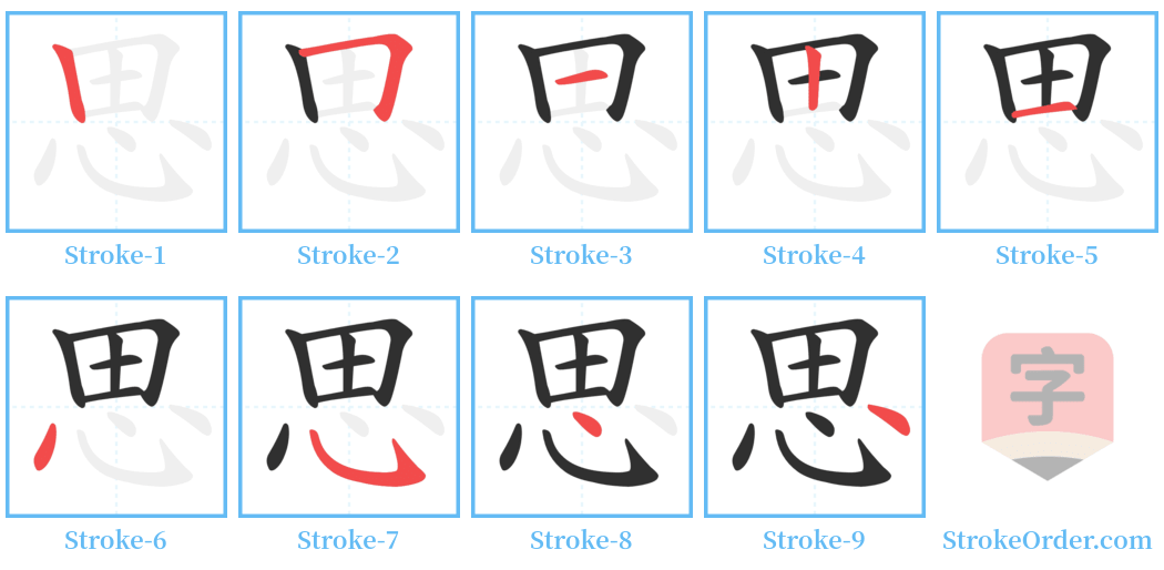 思 Stroke Order Diagrams