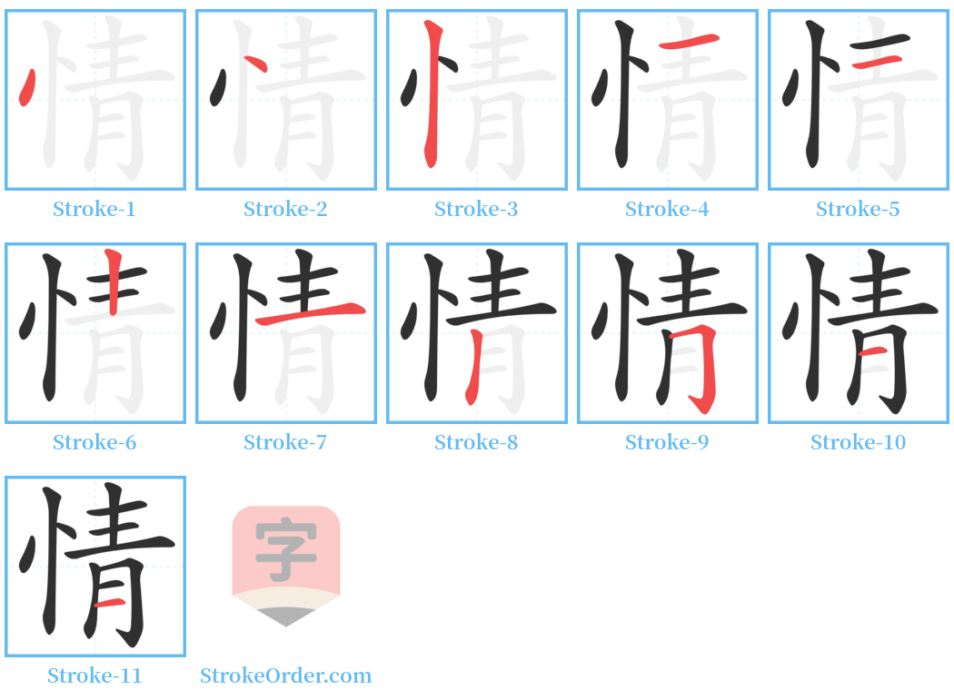 情 Stroke Order Diagrams