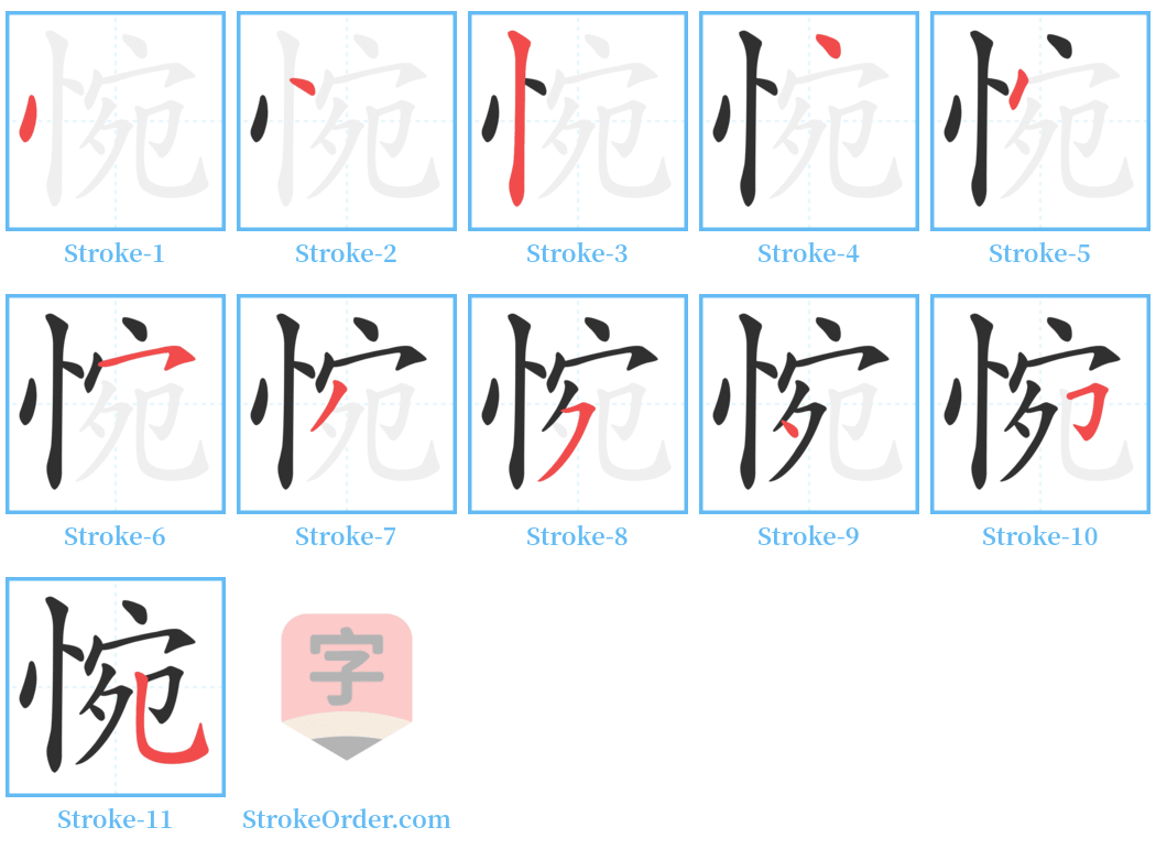 惋 Stroke Order Diagrams