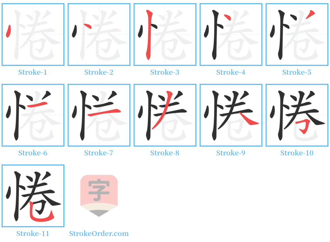 惓 Stroke Order Diagrams