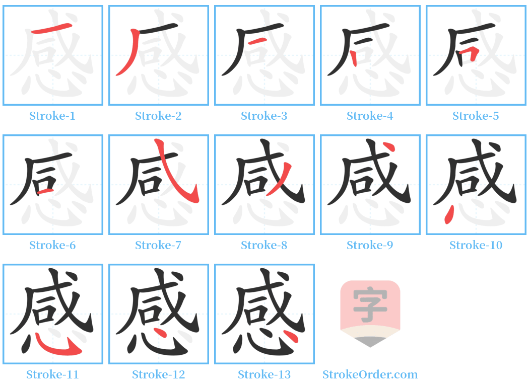 感 Stroke Order Diagrams