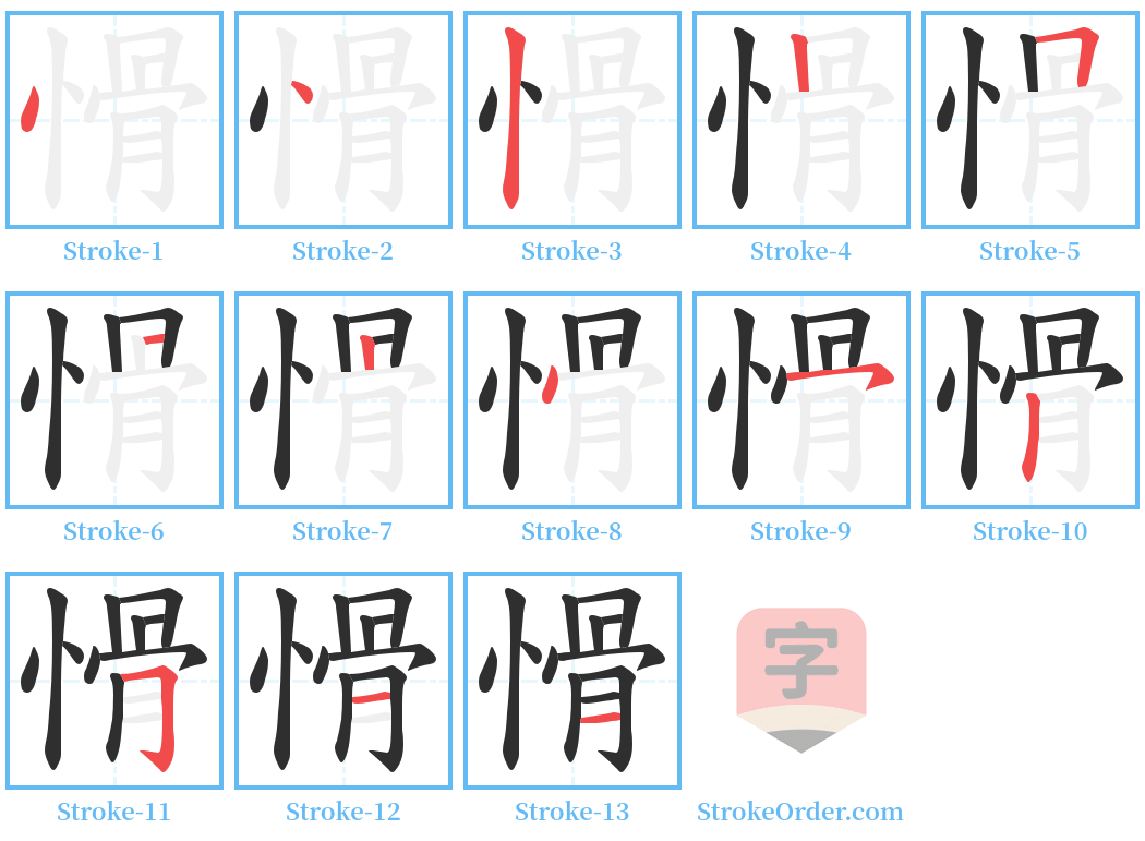 愲 Stroke Order Diagrams