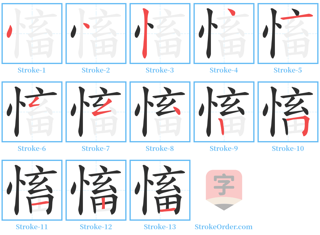 慉 Stroke Order Diagrams