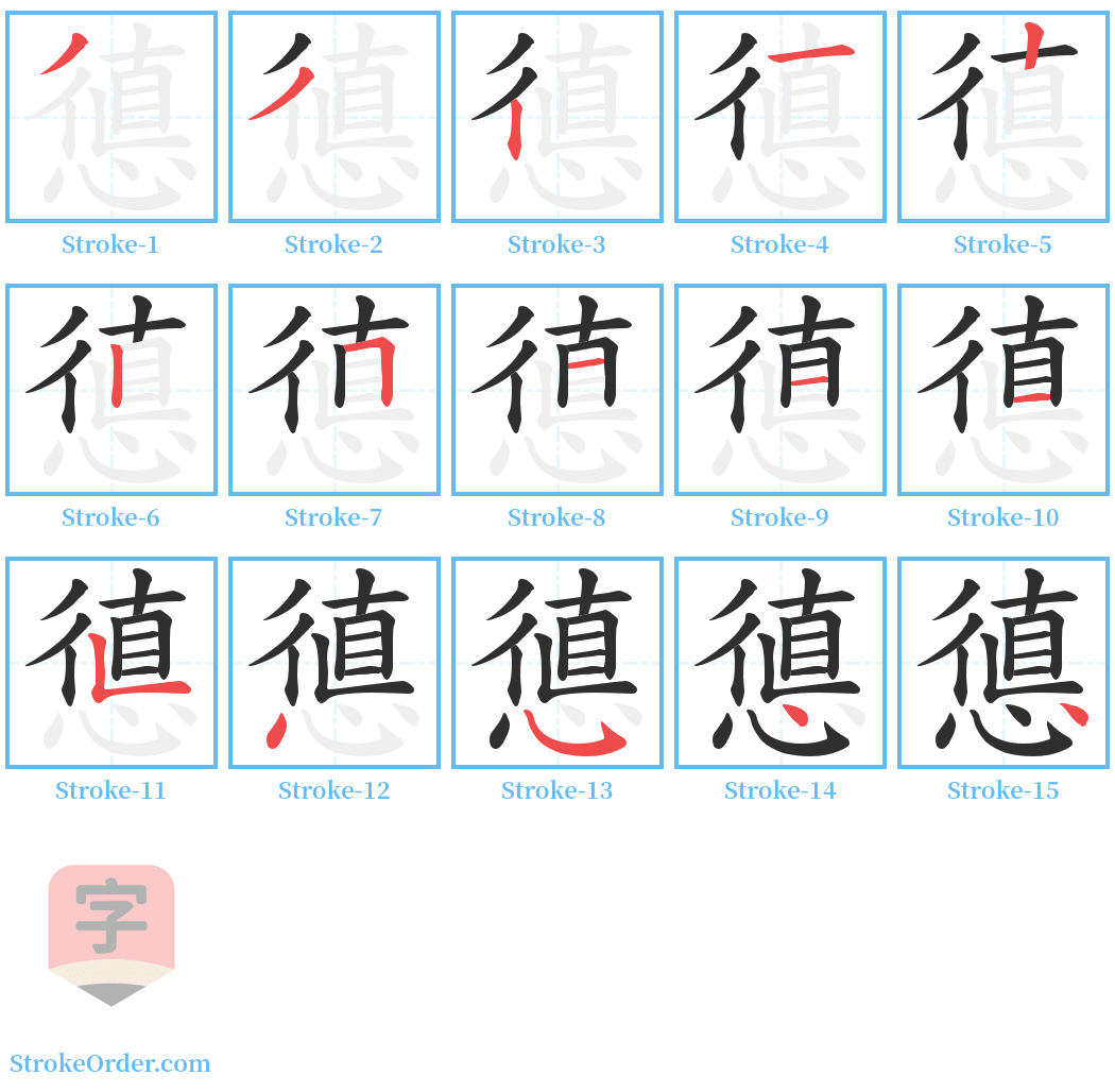 憄 Stroke Order Diagrams