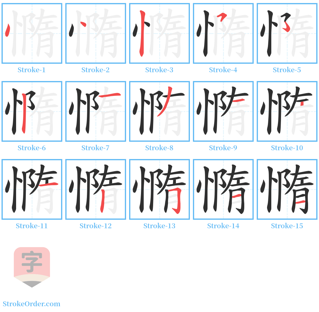 憜 Stroke Order Diagrams