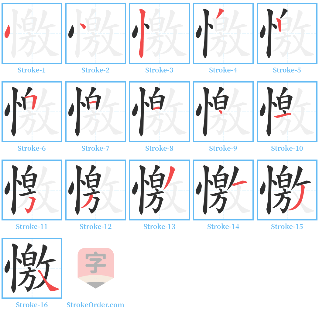 憿 Stroke Order Diagrams