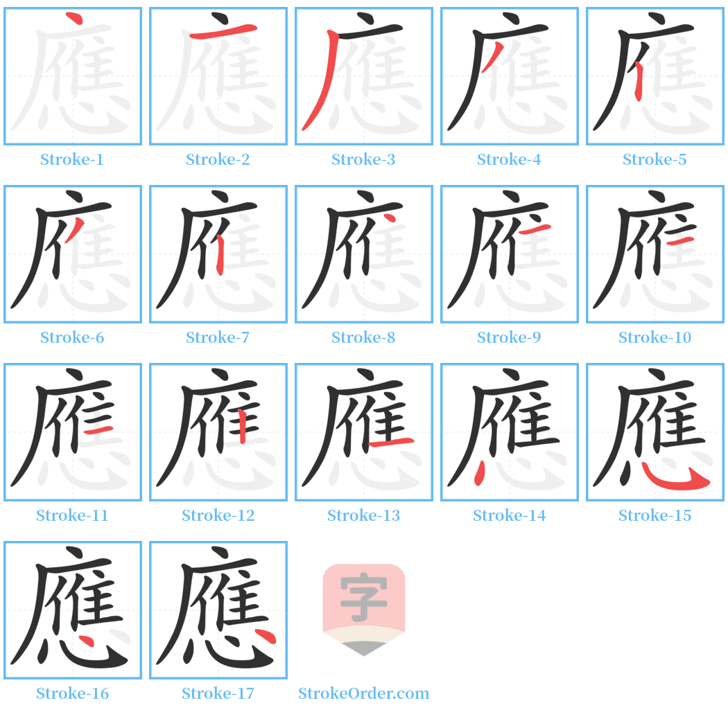 應 Stroke Order Diagrams