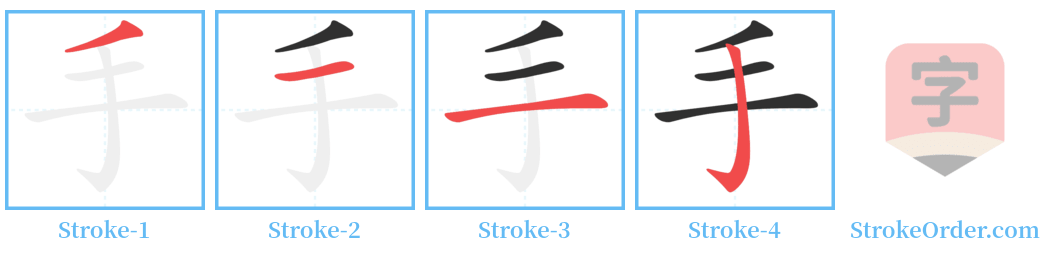㨍 Stroke Order Diagrams