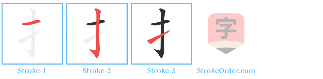 扌 Stroke Order Diagrams