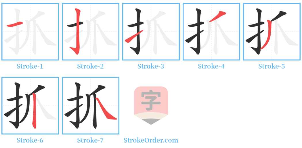 抓 Stroke Order Diagrams