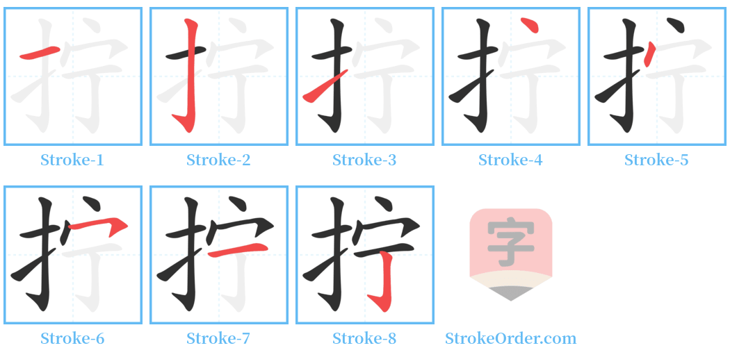 拧 Stroke Order Diagrams
