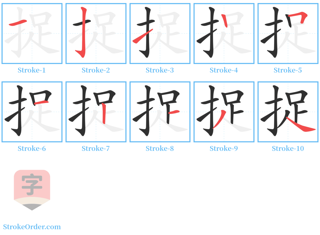 捉 Stroke Order Diagrams