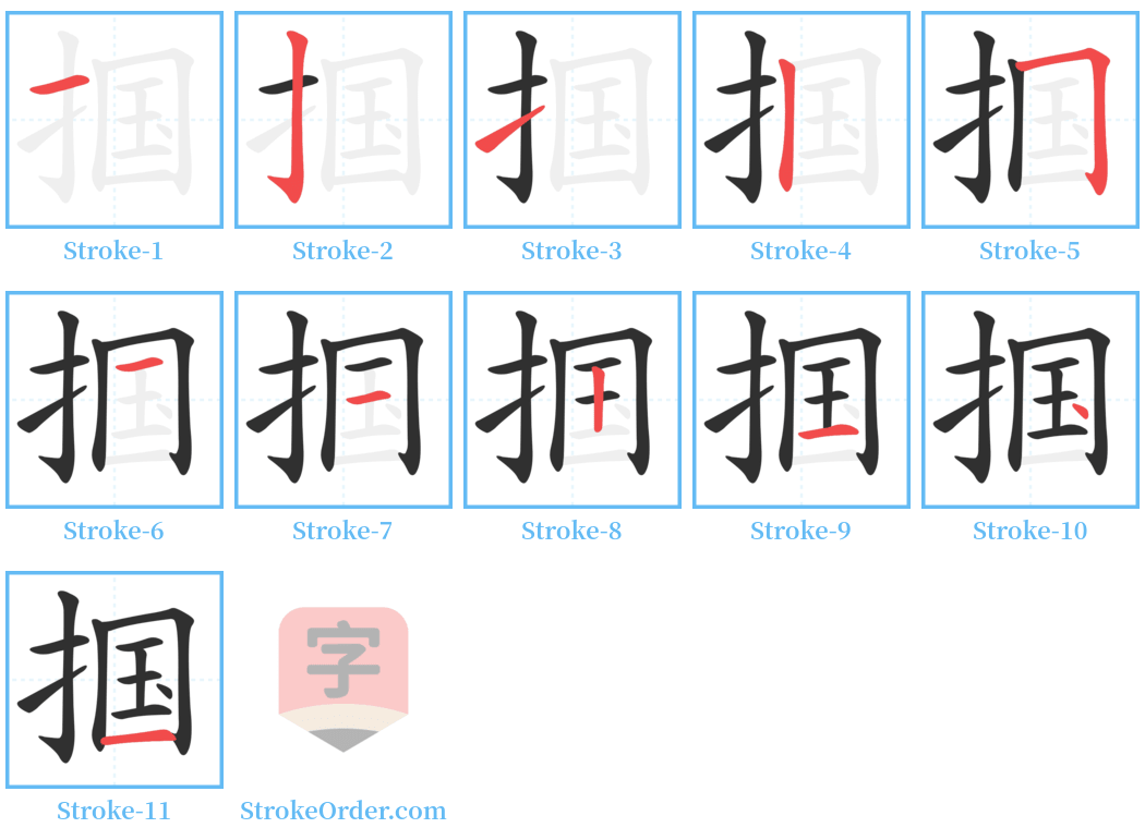 掴 Stroke Order Diagrams