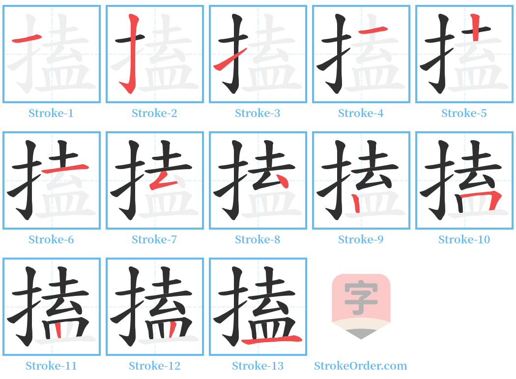 搕 Stroke Order Diagrams