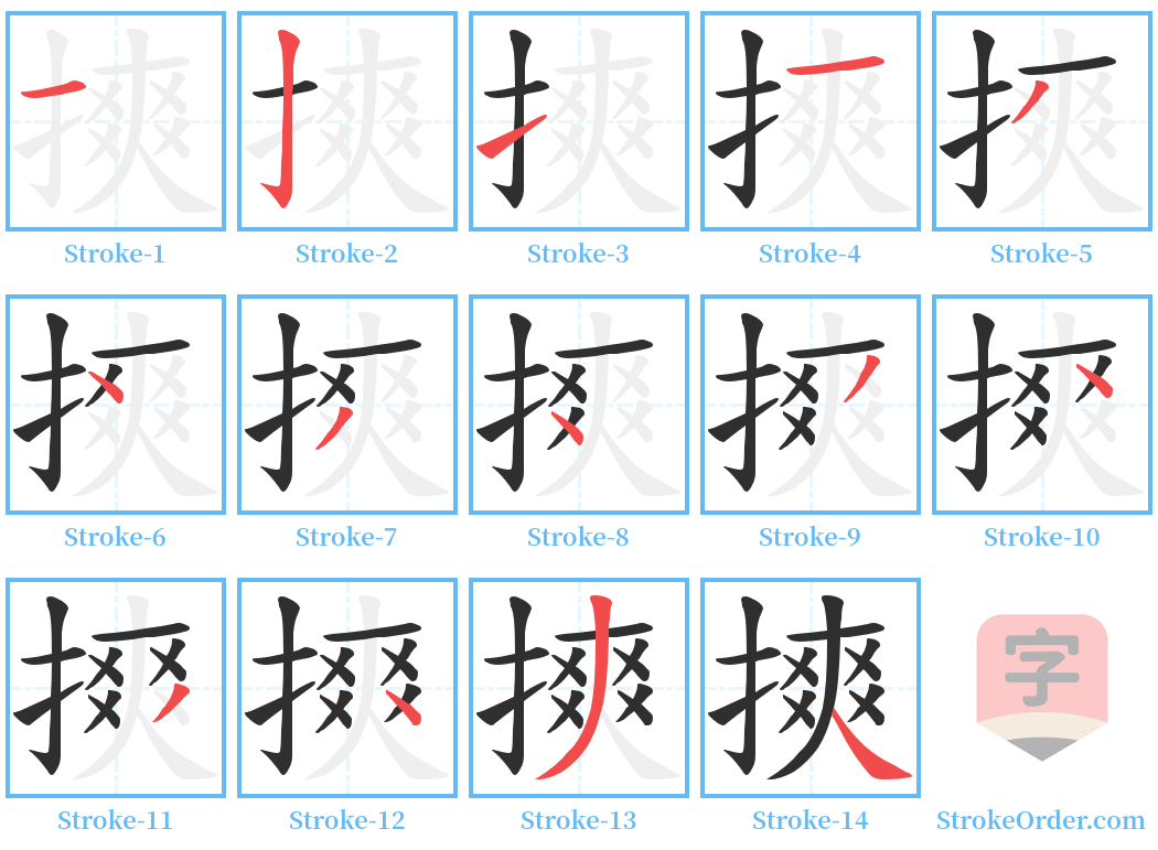 摤 Stroke Order Diagrams