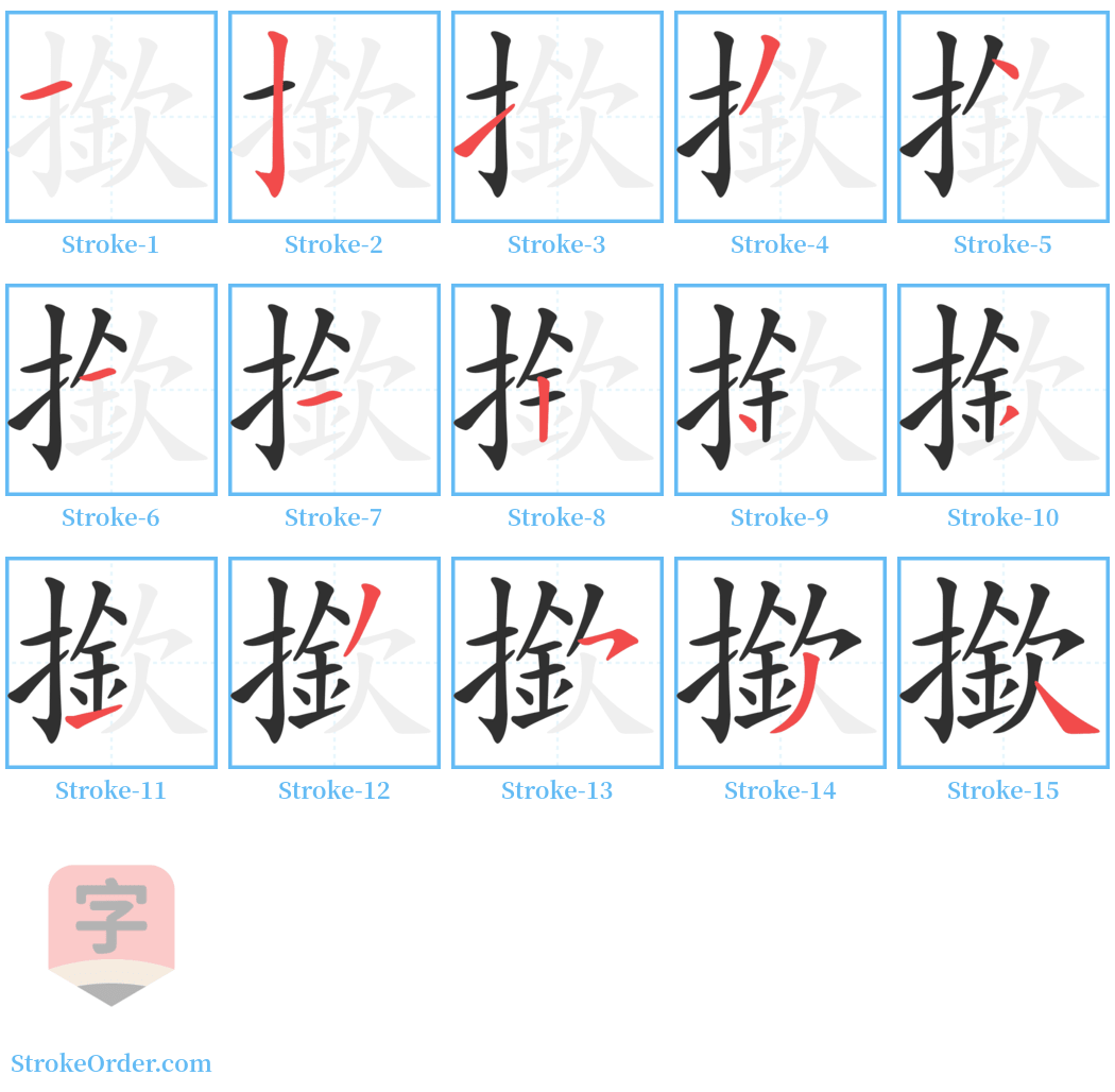 撳 Stroke Order Diagrams