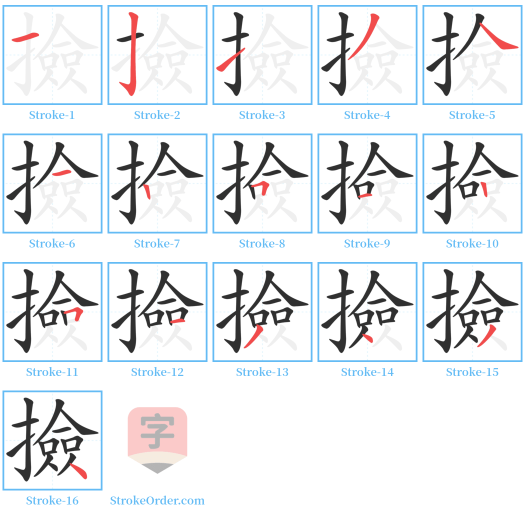 撿 Stroke Order Diagrams