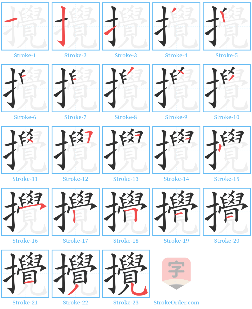 攪 Stroke Order Diagrams