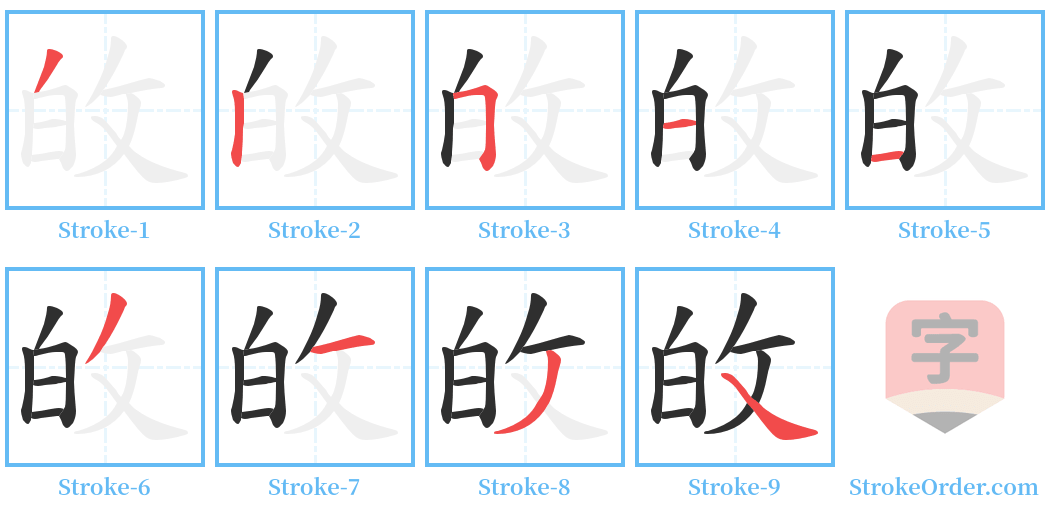 敀 Stroke Order Diagrams