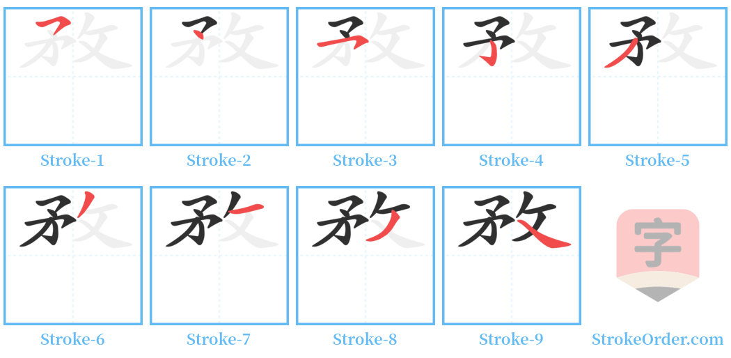 敄 Stroke Order Diagrams