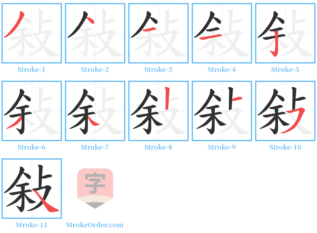 敍 Stroke Order Diagrams