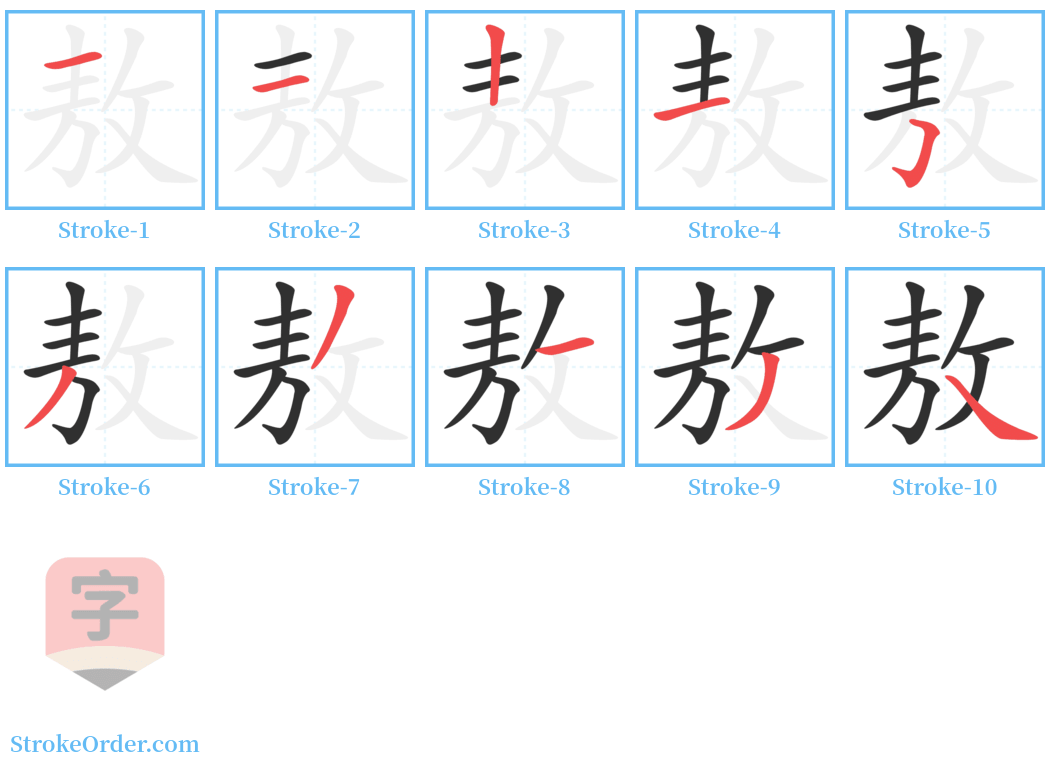 敖 Stroke Order Diagrams