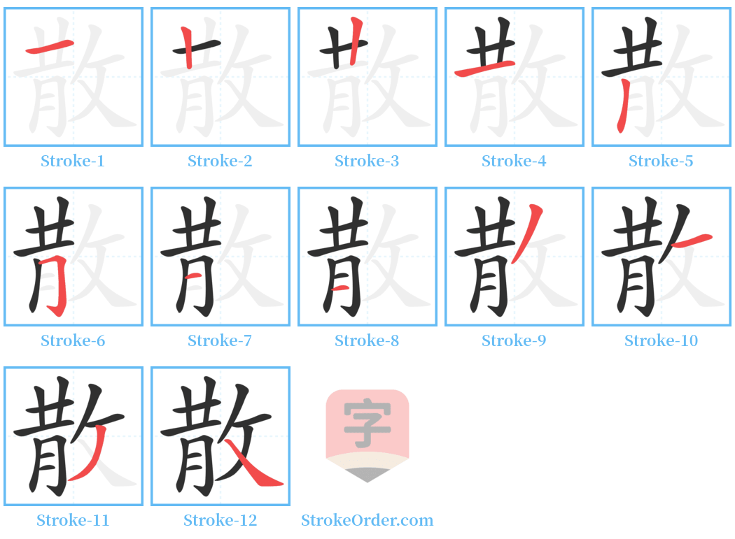 散 Stroke Order Diagrams