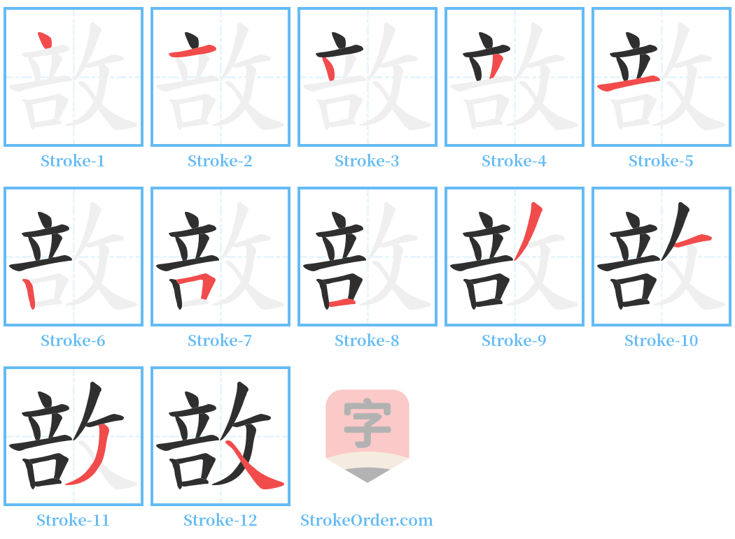 敨 Stroke Order Diagrams