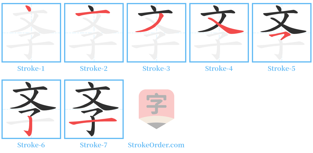 斈 Stroke Order Diagrams