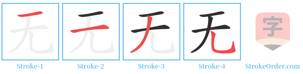 㐁 Stroke Order Diagrams