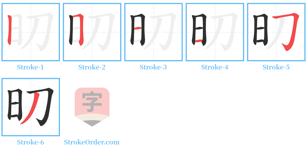 旫 Stroke Order Diagrams
